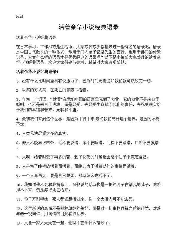 活着余华小说经典语录