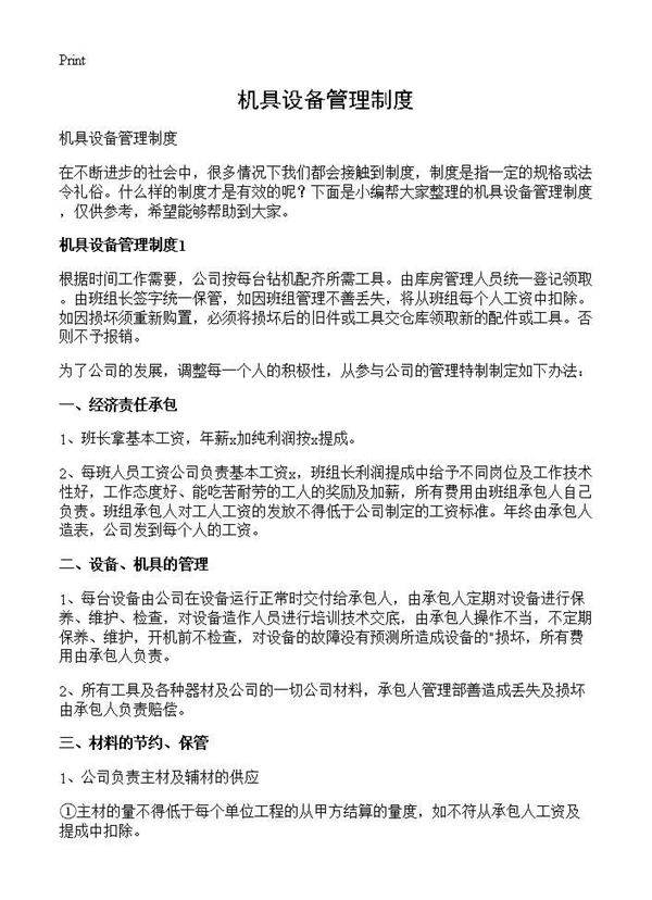 机具设备管理制度