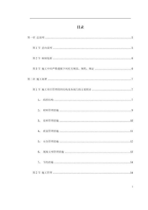 某装饰工程投标书