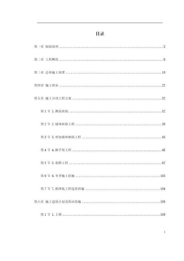 某装饰工程施工组织设计