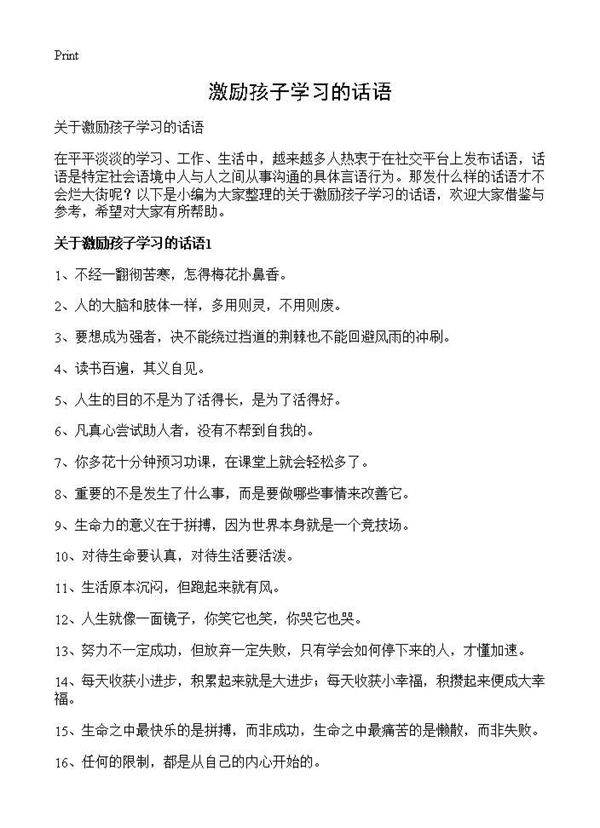 激励孩子学习的话语