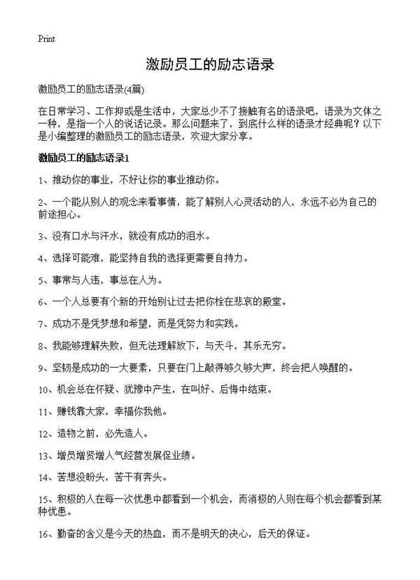 激励员工的励志语录4篇