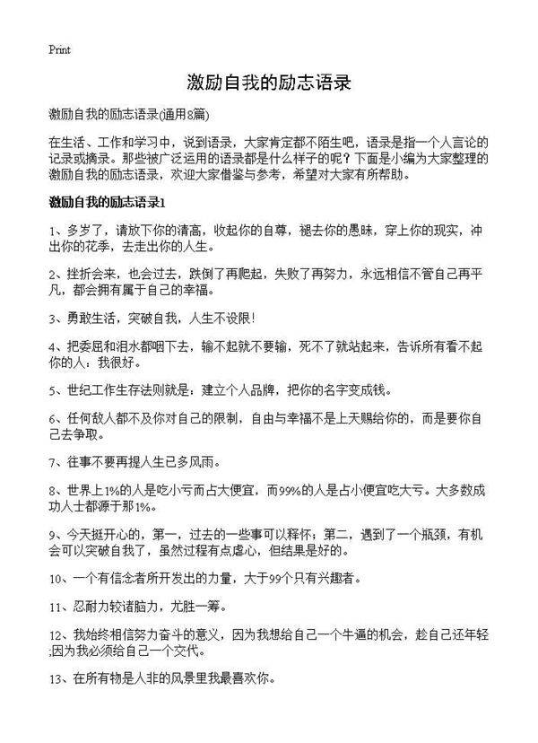 激励自我的励志语录8篇
