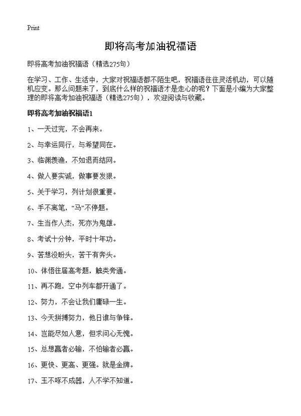 即将高考加油祝福语275篇