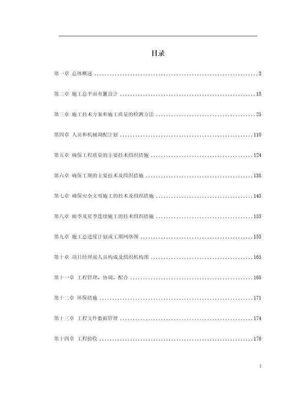 某超市装修安装施工组织设计