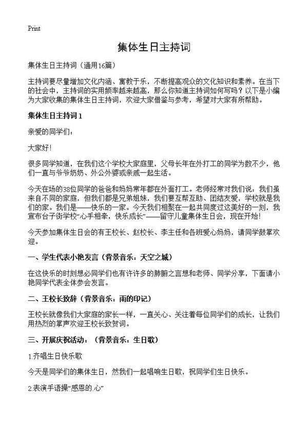 集体生日主持词16篇