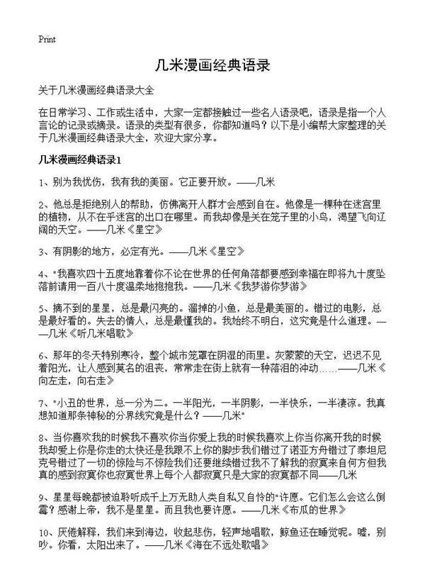 几米漫画经典语录