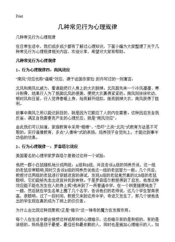 几种常见行为心理规律