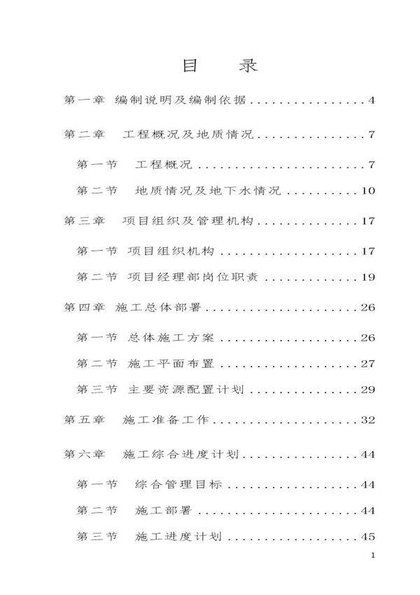 某跨国采购中心人工挖孔桩施工组织设计