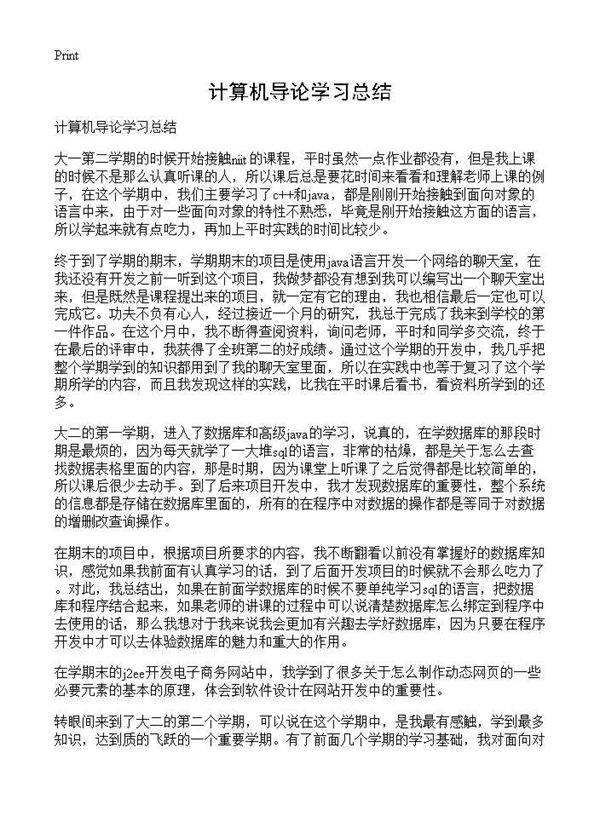 计算机导论学习总结