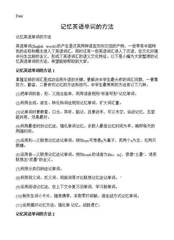 记忆英语单词的方法