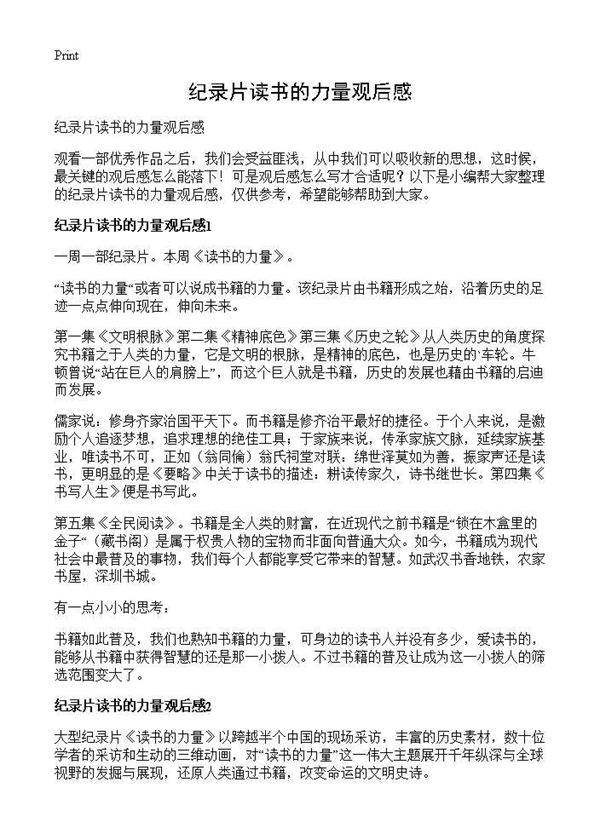 纪录片读书的力量观后感