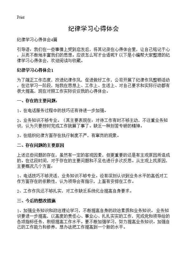 纪律学习心得体会