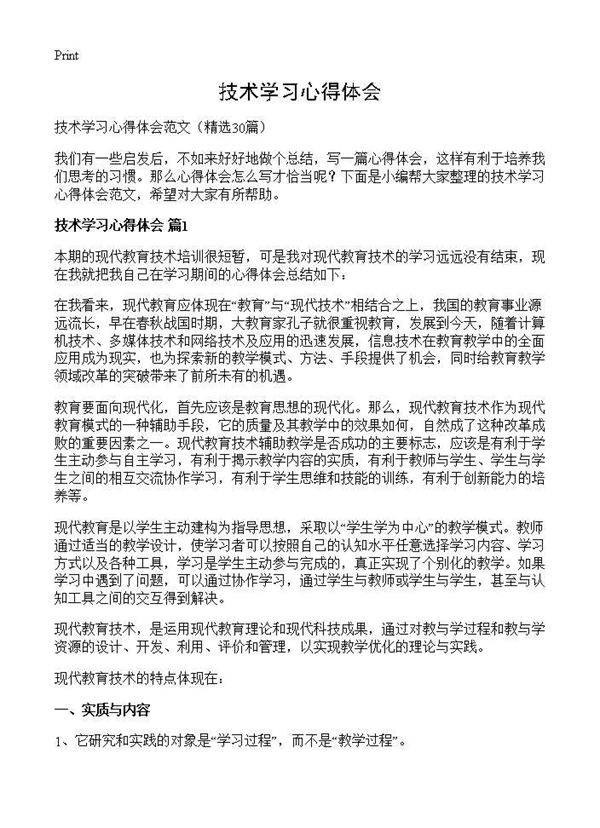 技术学习心得体会30篇