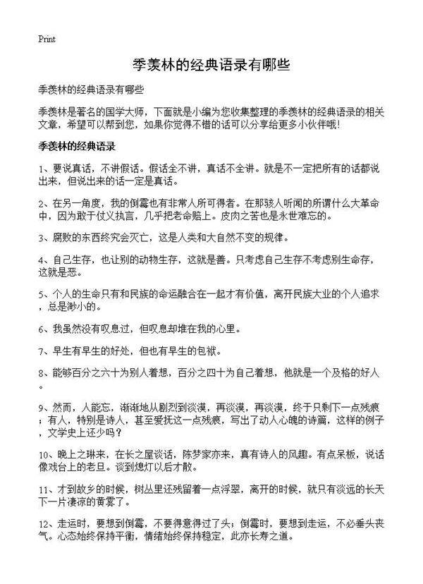 季羡林的经典语录有哪些