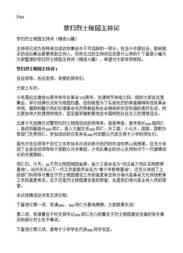 祭扫烈士陵园主持词10篇