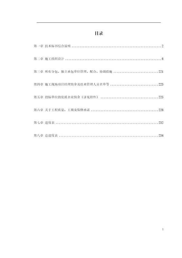 某酒店装饰工程施工组织设计