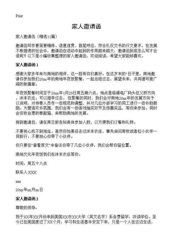 家人邀请函11篇