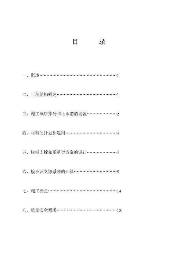 某钢筋混凝土结构人防指挥工程模板方案