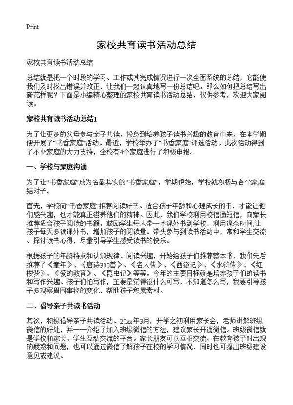 家校共育读书活动总结