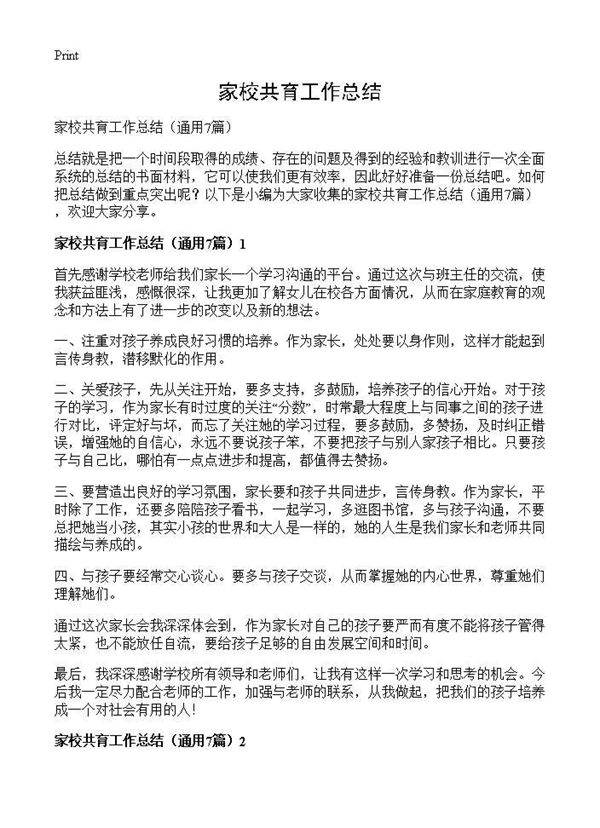 家校共育工作总结7篇