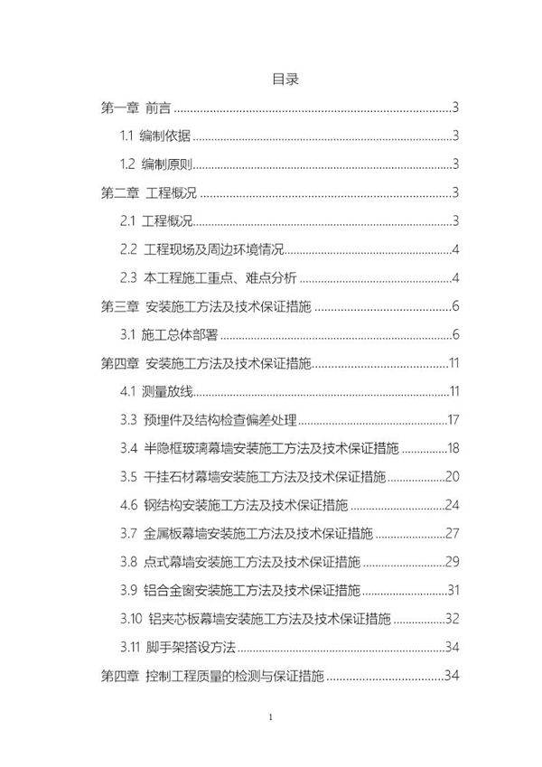 某钢结构工程幕墙施工组织设计(石材 铝板 玻璃)