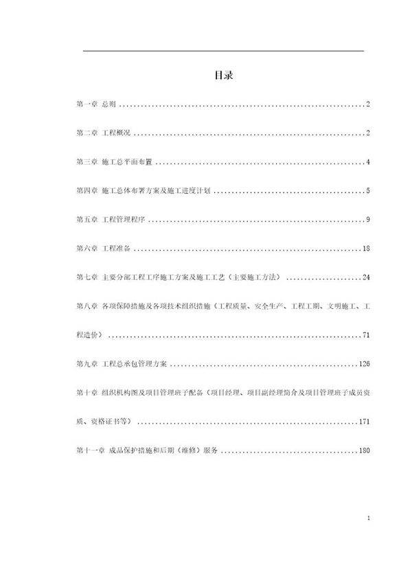 某银行大厦室内装饰工程施工组织设计