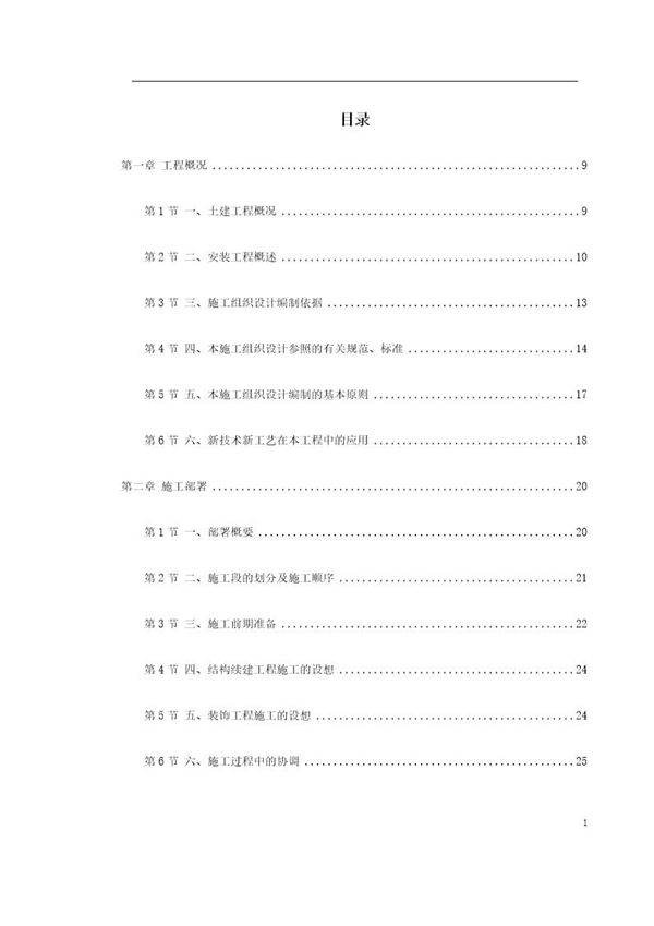 某银行大厦续建装修施工组织设计