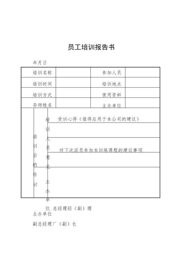 员工培训报告书
