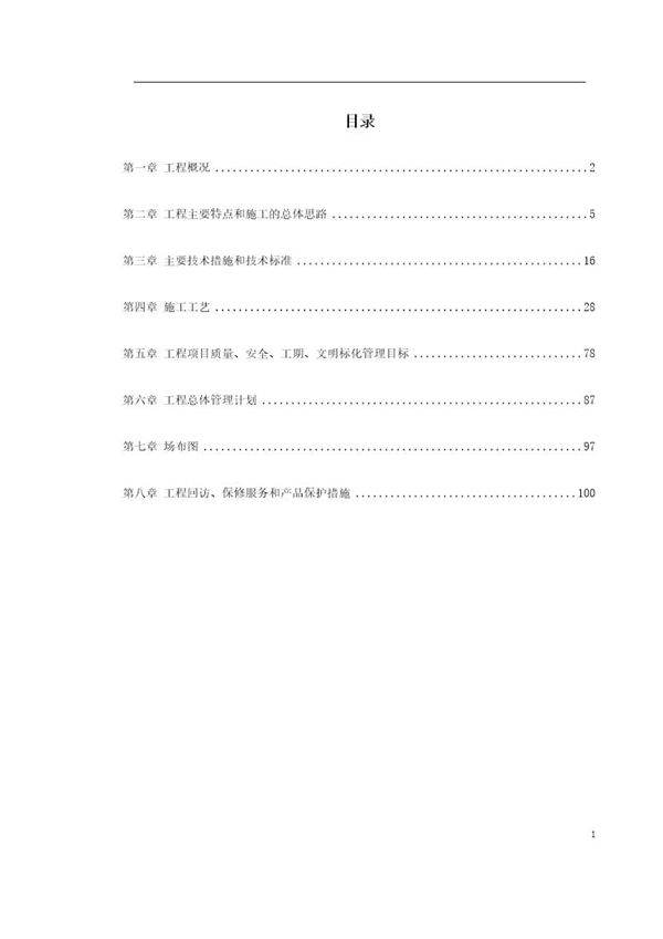 某银行大楼装饰工程施工组织设计