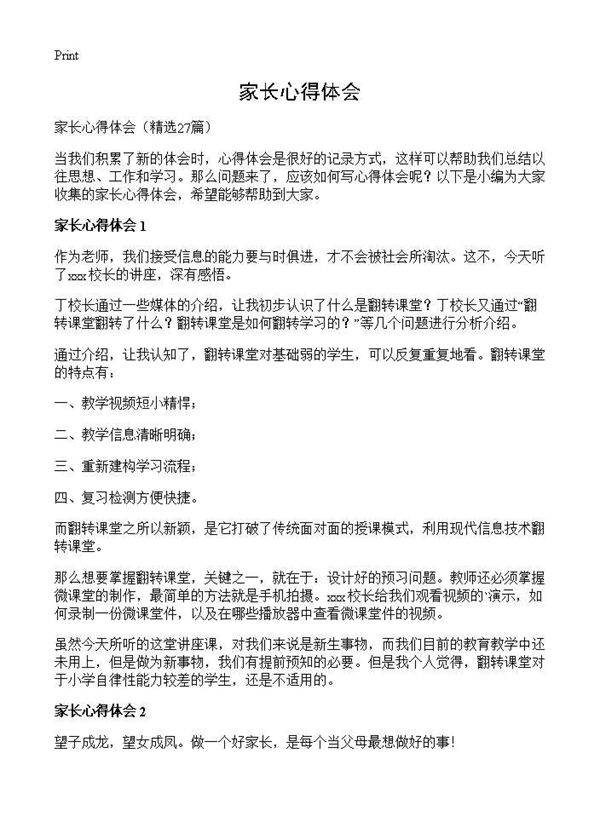 家长心得体会27篇