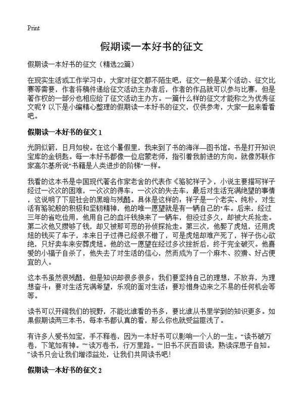 假期读一本好书的征文22篇