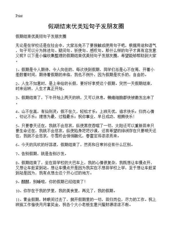 假期结束优美短句子发朋友圈