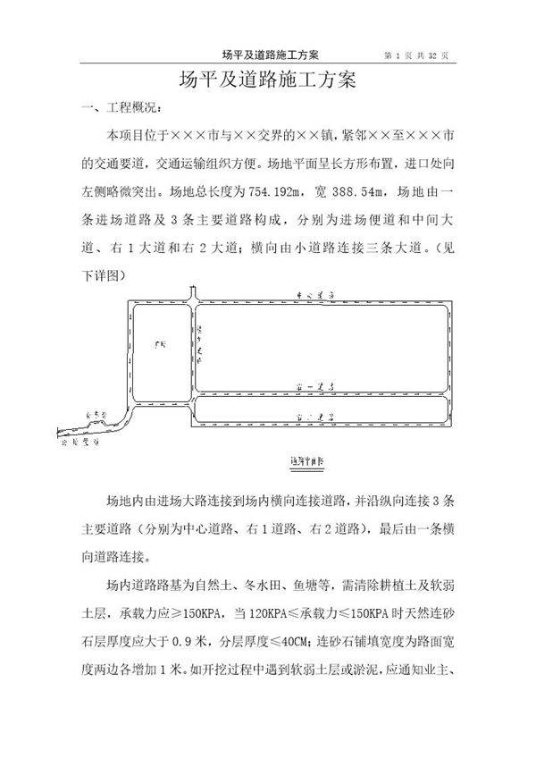 某镇场地平整及道路施工方案