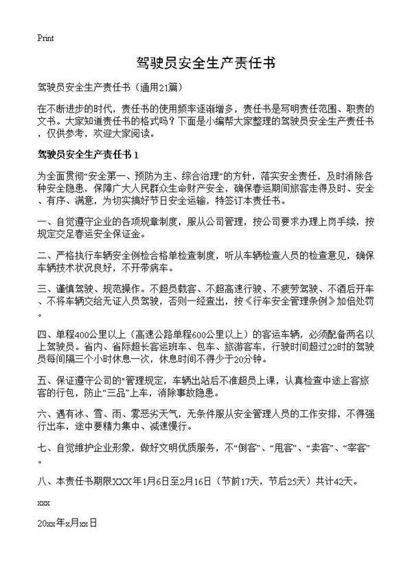 驾驶员安全生产责任书21篇
