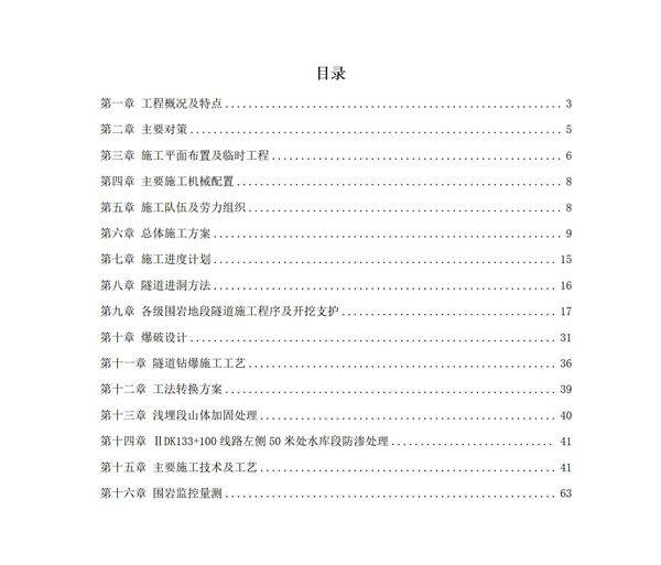 某隧道工程施工组织设计