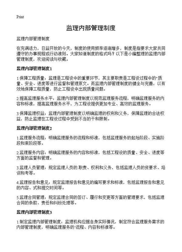 监理内部管理制度