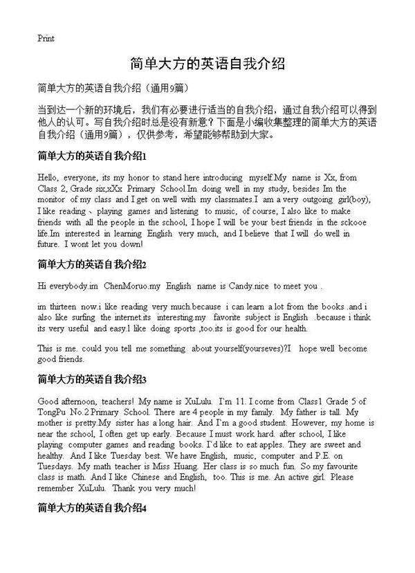 简单大方的英语自我介绍9篇