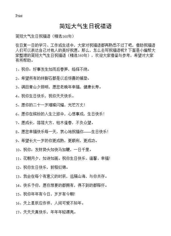 简短大气生日祝福语160篇
