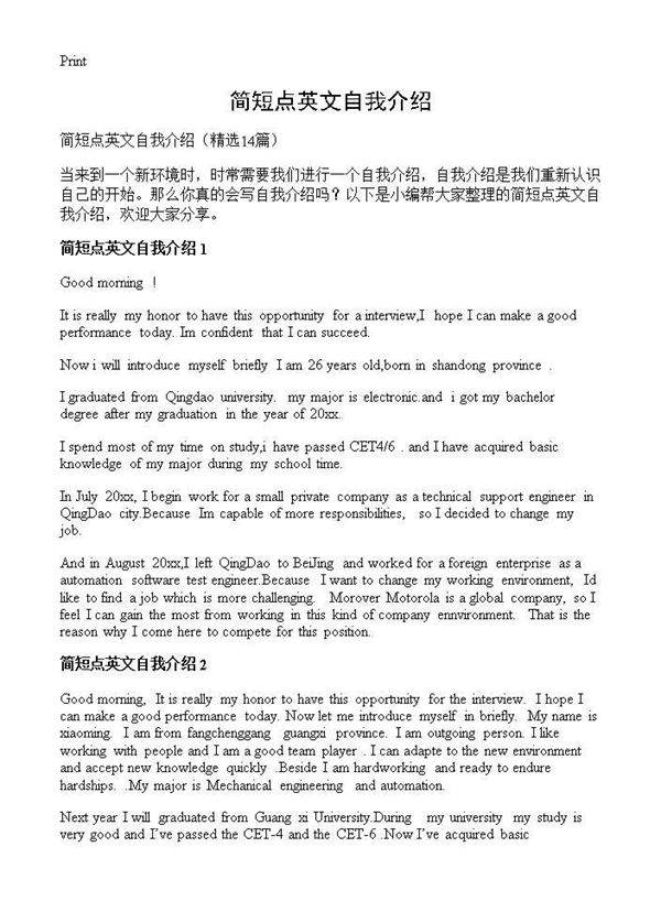 简短点英文自我介绍14篇