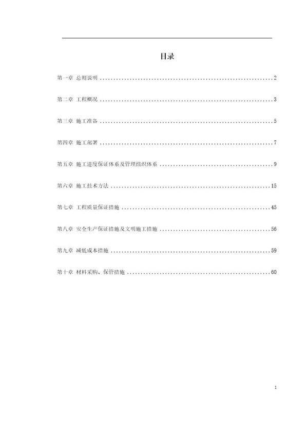 某高档KTV装修工程施工组织设计