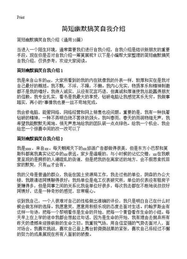 简短幽默搞笑自我介绍10篇