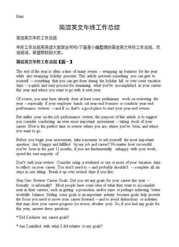简洁英文年终工作总结