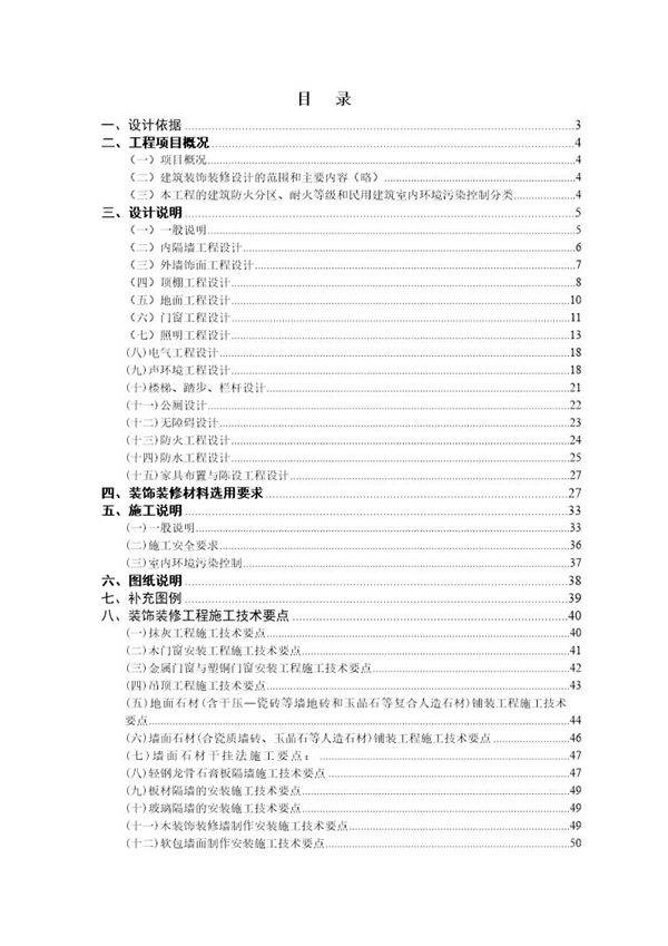 某高档酒店精装修施工组织设计范本