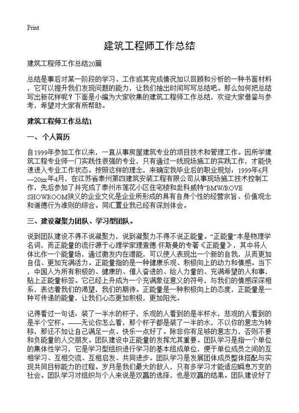 建筑工程师工作总结