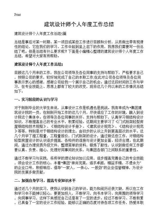 建筑设计师个人年度工作总结