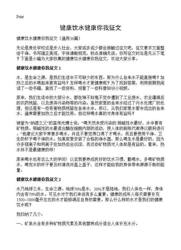 健康饮水健康你我征文30篇