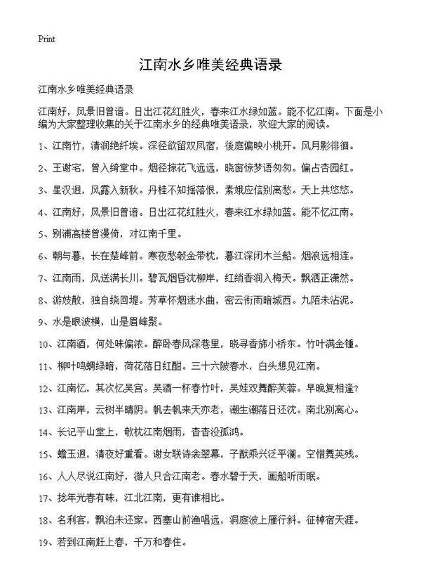 江南水乡唯美经典语录