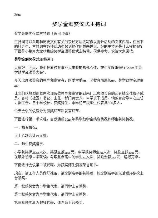 奖学金颁奖仪式主持词19篇