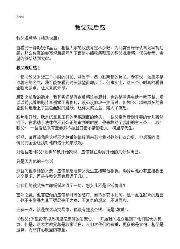 教父观后感10篇